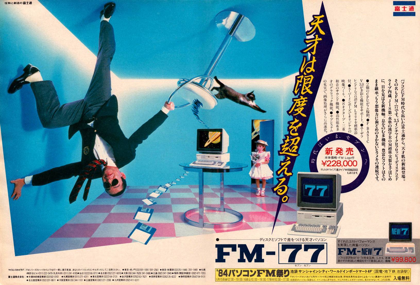 Advertisement For Fujitsu FM-77. Fujitsu, 1984. (This is an advertisement for an old-fashioned computer.)