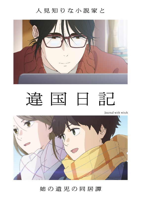 Makio (above), Emiri, and Asa; three people thrown together by tragedy. "Journal With Witch." 2026