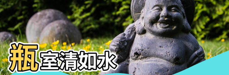 【江春霖風水】瓶室清如水 |探訪郊尾清代進士劉章天故居 |江春霖風水大師 |