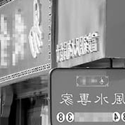 1、風水知識 上海深坑酒店風水秘籍詳解