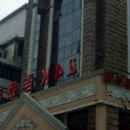1、風水知識 上海深坑酒店風水秘籍詳解