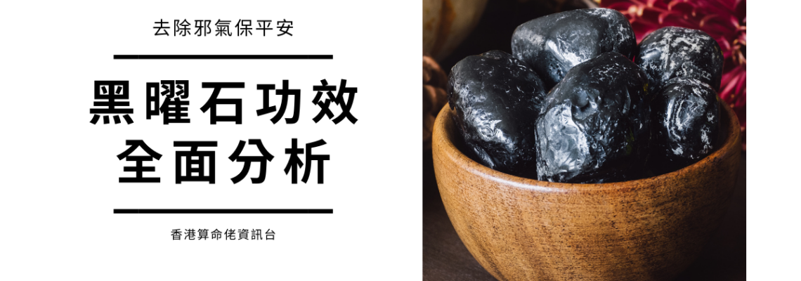 黑曜石功效全面分析,去除邪氣保平安 | 精選寶石系列