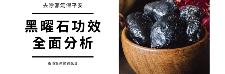 黑曜石功效全面分析,去除邪氣保平安 | 精選寶石系列