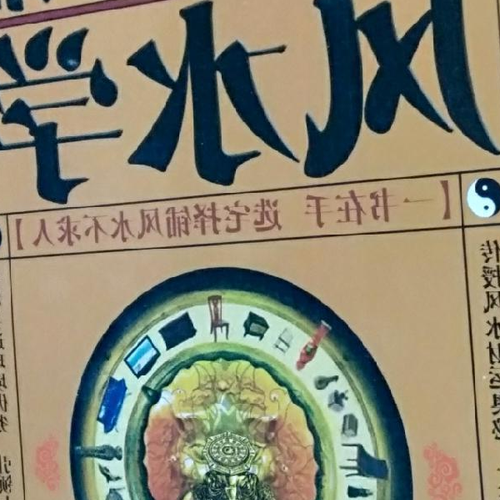 2、有誰知道房屋風水?怎麼看房子的風水?誰來教我!