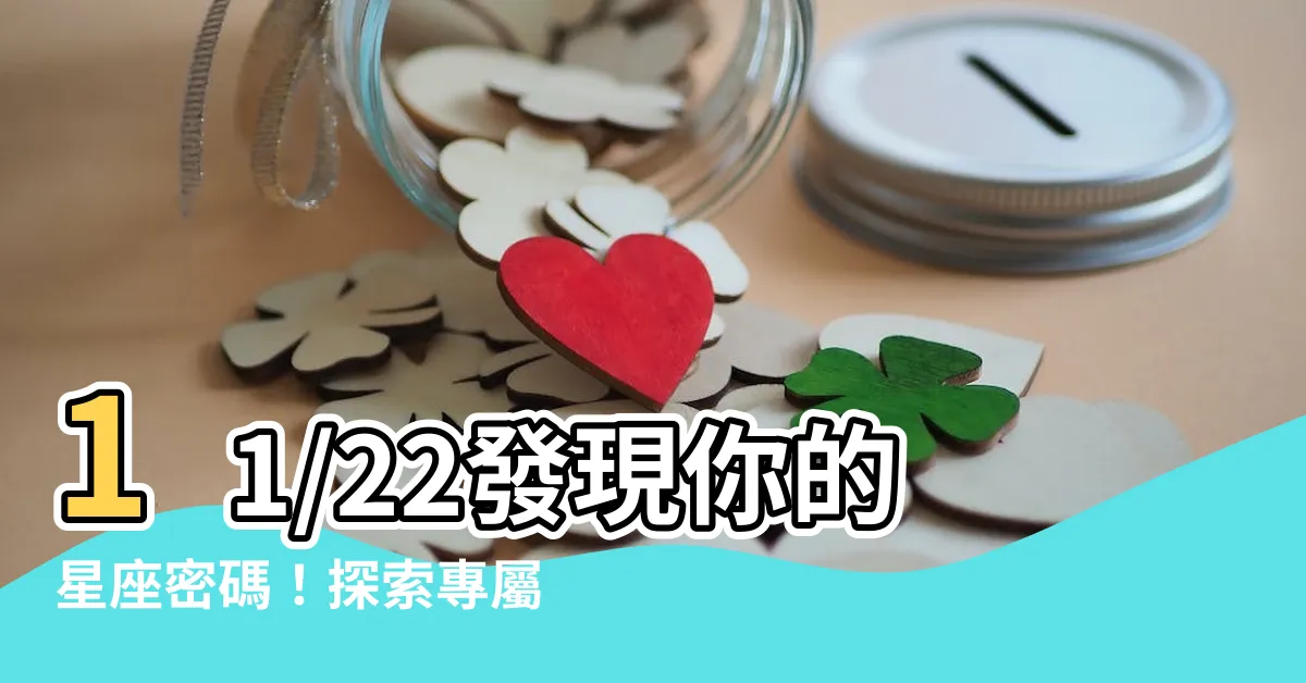 【11/22什麼星座】11/22發現你的星座密碼！探索專屬精油之鑰