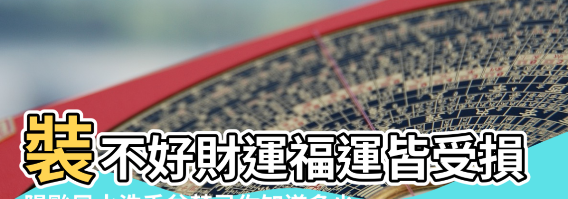 【洗手池 風水】裝不好財運福運皆受損 |陽颱風水洗手盆禁忌你知道多少 |衛生間洗手盆的風水注意事項 |