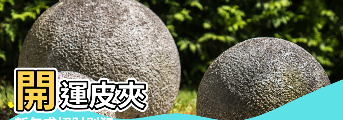 【新皮夾風水】開運皮夾 |新年求招財別犯 |2022 |