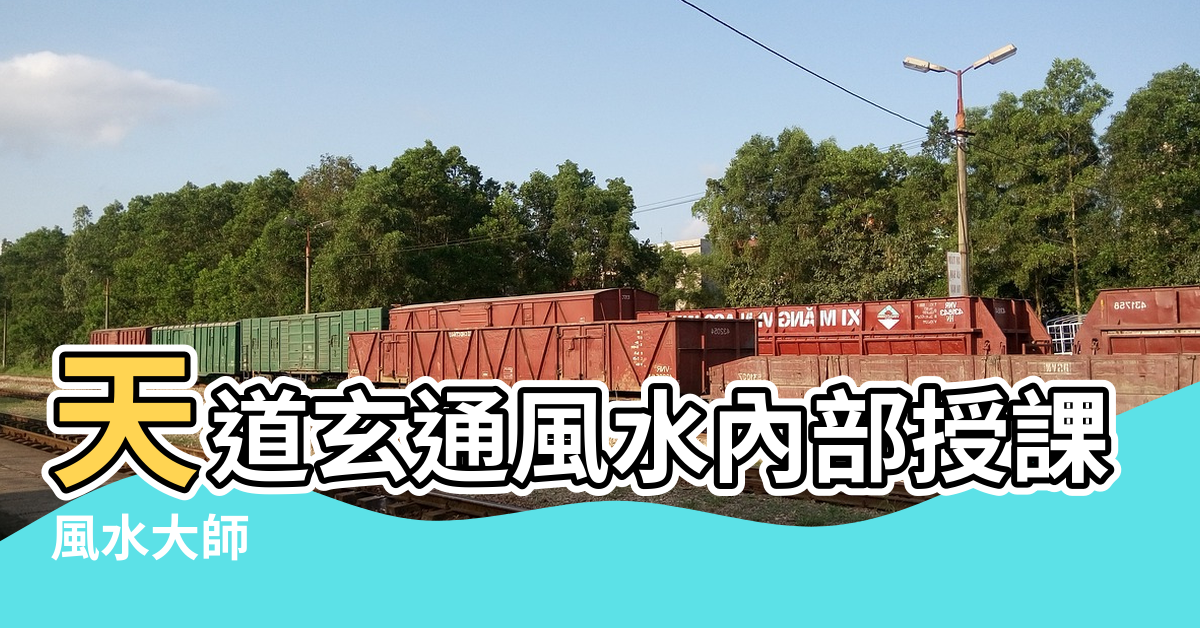 【天道玄通風水學費多少錢】天道玄通風水內部授課學費10萬元的風水文字筆記pdf百度網盤 |風水大師 |天道玄通 |