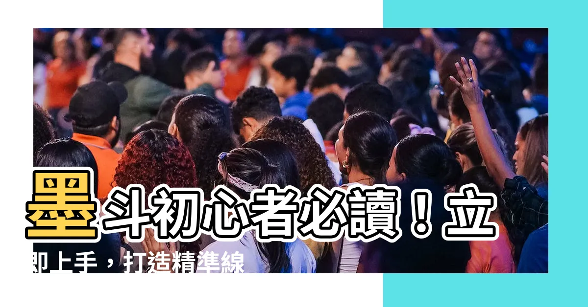 【墨斗使用方法】墨斗初心者必讀！立即上手，打造精準線條