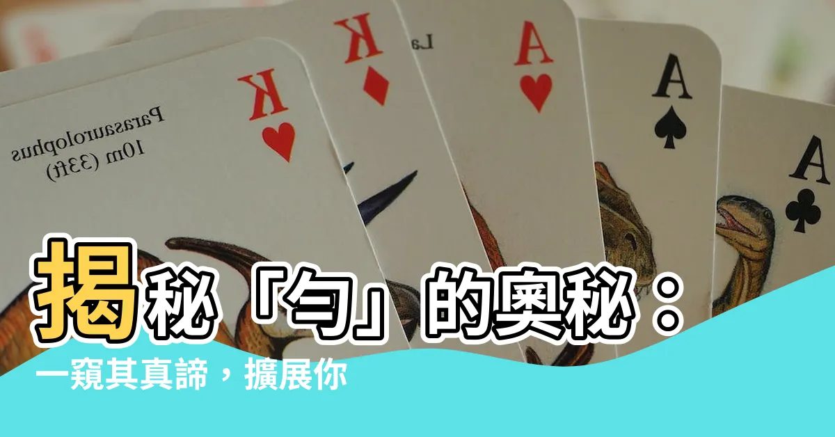 【勻 意思】揭秘「勻」的奧秘：一窺其真諦，擴展你的詞彙寶庫