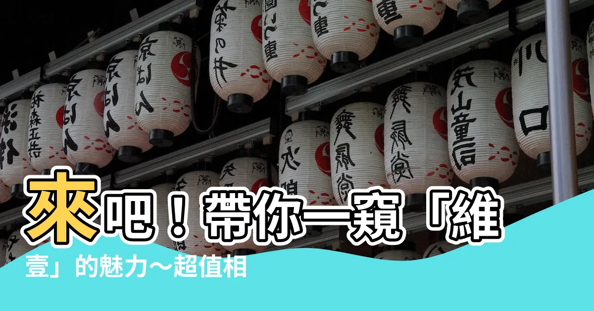【維壹 相片】來吧！帶你一窺「維壹」的魅力～超值相片優惠等你來
