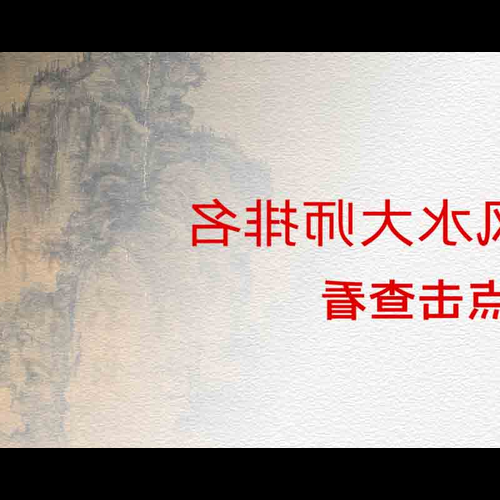 3、中國目前的易經風水大師有哪些?誰最權威、最睿智、最有影響力?