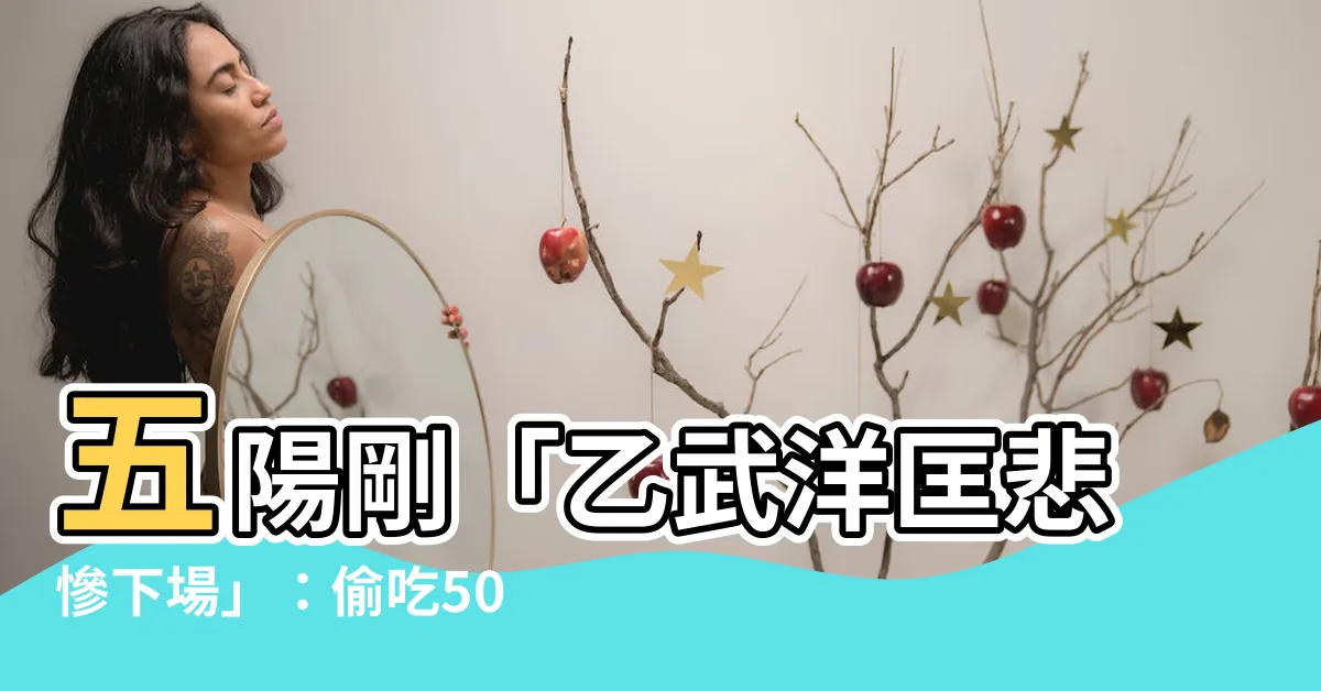 【以五陽剛】五陽剛「乙武洋匡悲慘下場」：偷吃50女身敗名裂，如今半身不遂