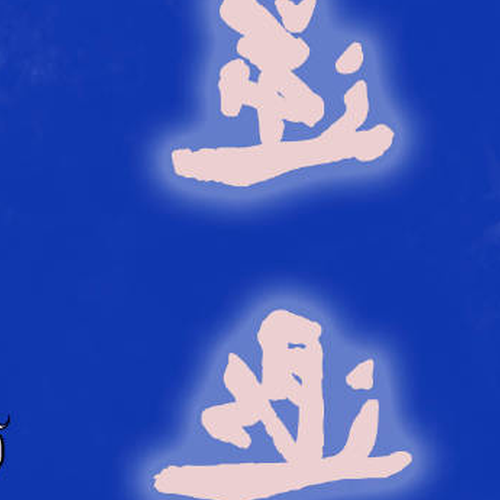 1、運氣不好,身體不好如何轉職