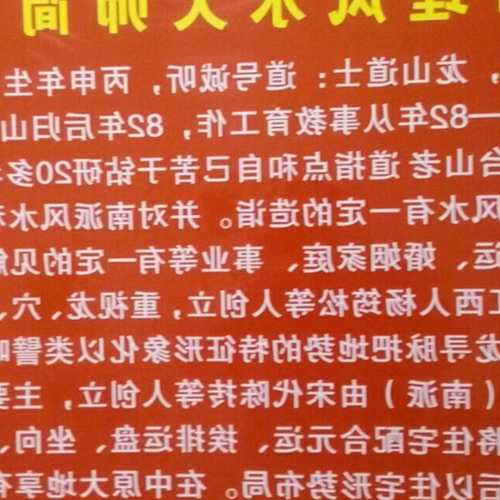 4、風水師是什麼,