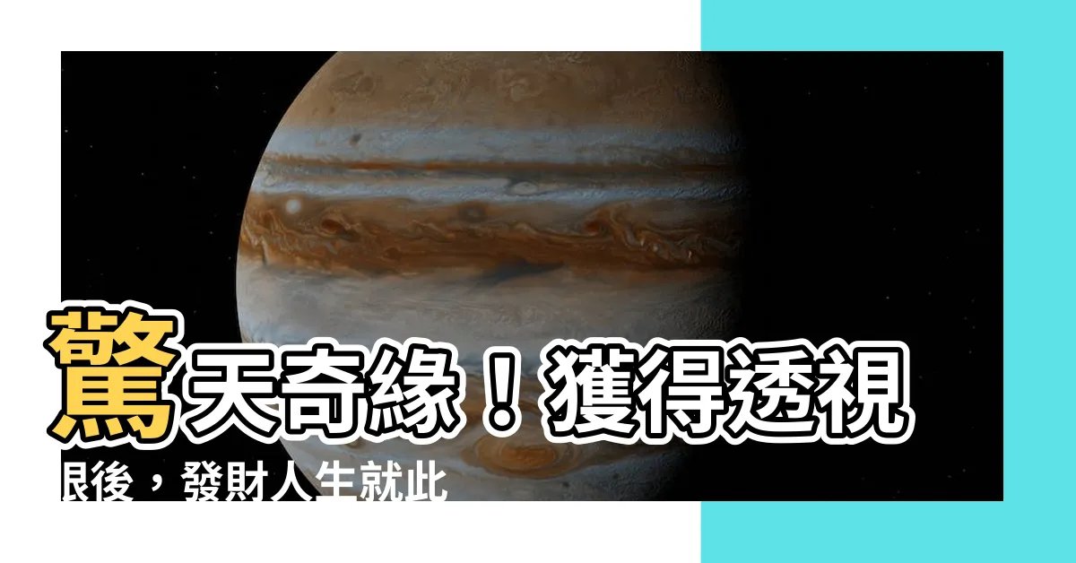 【我有透視眼發財很合理】驚天奇緣！獲得透視眼後，發財人生就此展開！