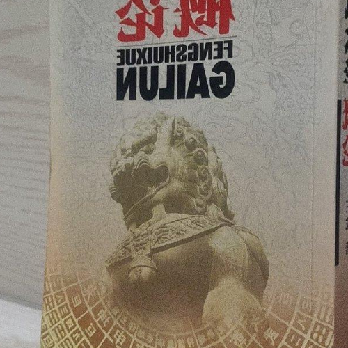 風水學教科書