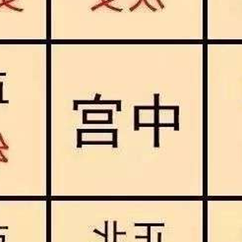 1、 九宮閣破了半個房間,你怎麼看風水?