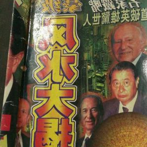 2、如果我想在香港學風水,請直接上學還是跟大師學?有什麼建議嗎?