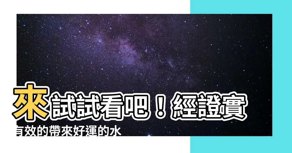 【帶來好運的水晶】來試試看吧！經證實有效的帶來好運的水晶推薦指南