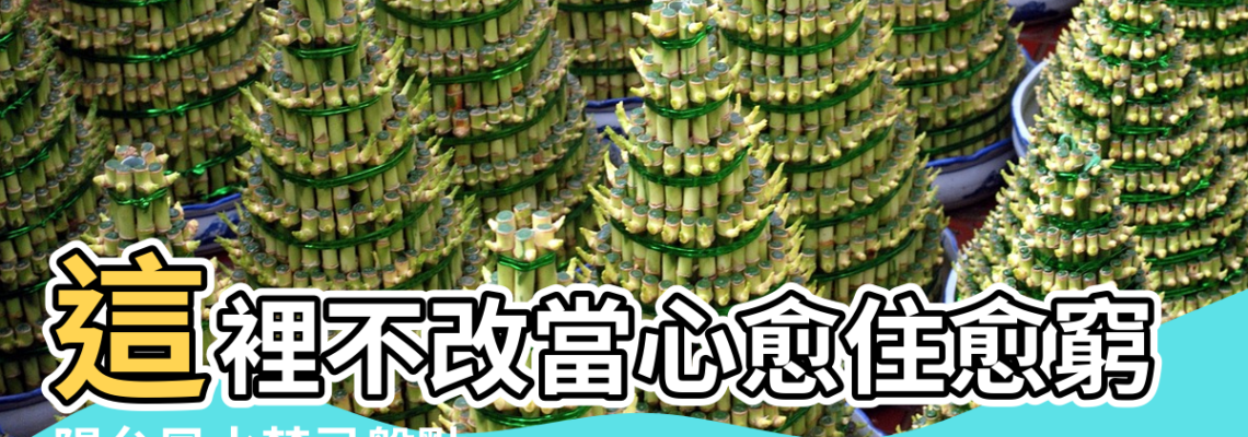 【陽臺封窗風水好嗎】這裡不改當心愈住愈窮 |陽台風水禁忌盤點 |高層住宅陽台窗戶封閉 |