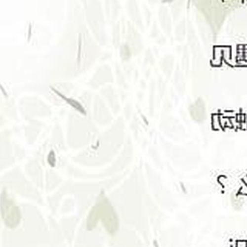 1、有沒有比較成熟的非主流網名?