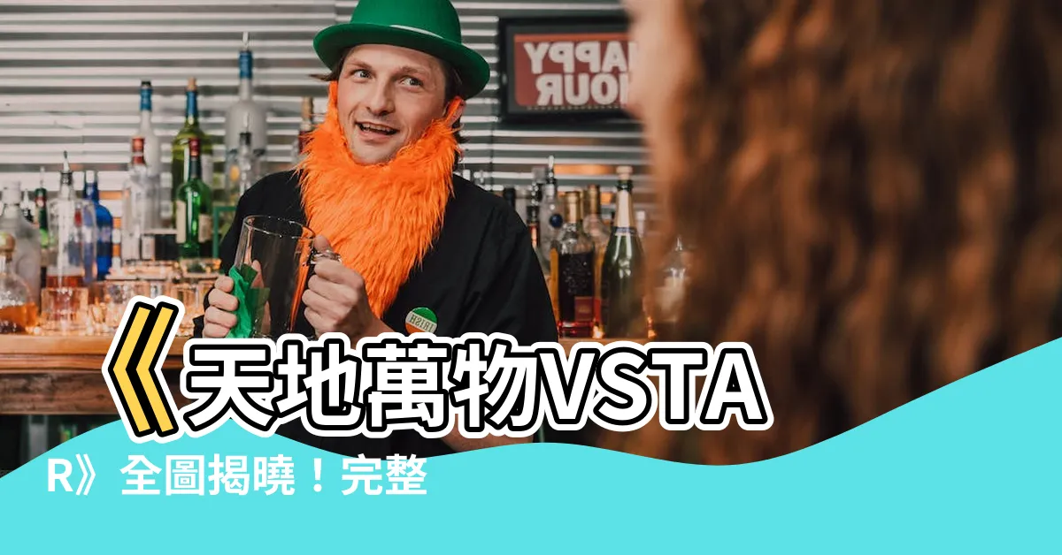 【天地萬物全圖】《天地萬物VSTAR》全圖揭曉！完整寶可夢卡牌一次看