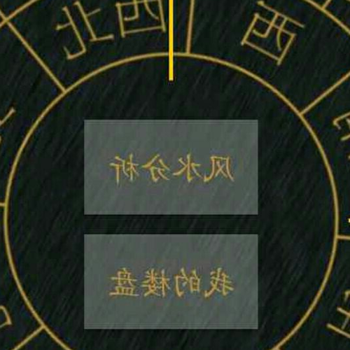 2、風水八福在哪個方向?