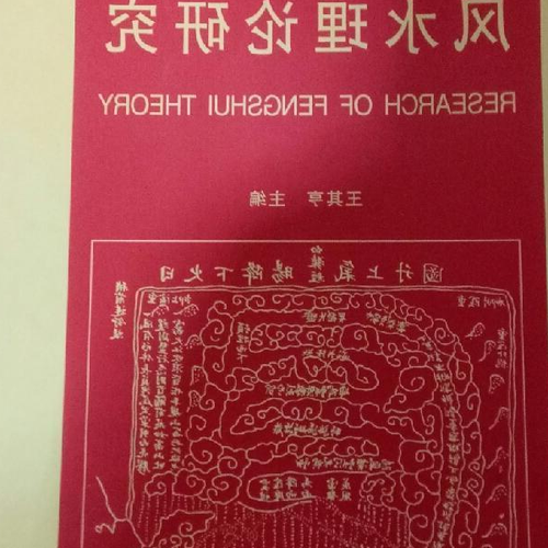 2、古代風水理論指的是指南針嗎?