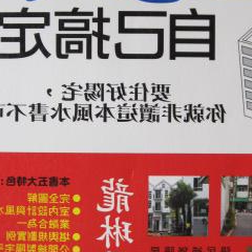 1、出租屋的風水問題