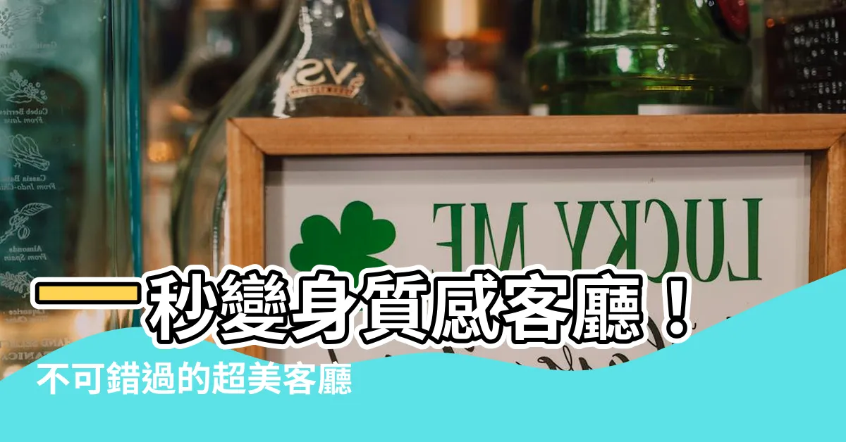 【客廳時鐘】一秒變身質感客廳！不可錯過的超美客廳時鐘top50