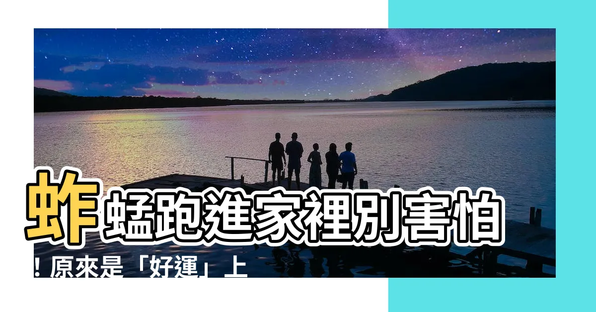 【蚱蜢跑進家裡】蚱蜢跑進家裡別害怕！原來是「好運」上門代表著這件事！