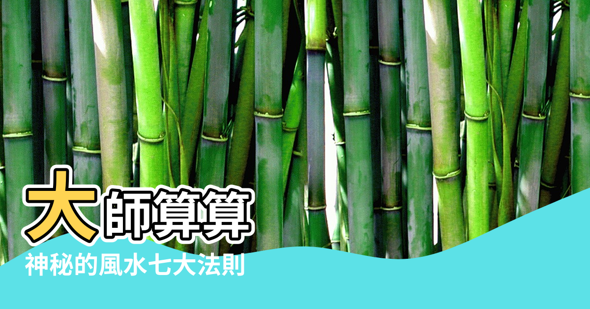 【風水鐵口直斷_占星學_道客巴】大師算算 |神秘的風水七大法則 |八卦命理 |