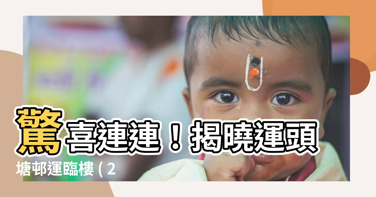 【運臨樓】驚喜連連！揭曉運頭塘邨運臨樓 ( 2座 ) 的隱世住宅平面圖