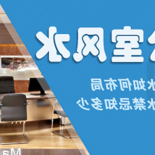 2、員工辦公室座位的風水要點是什麼?