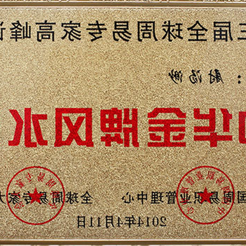 2、請風水大師看看風水適合多少?