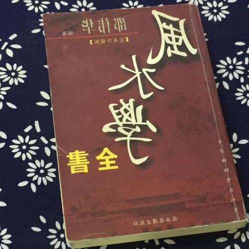 5.風水入門書籍有哪些?
