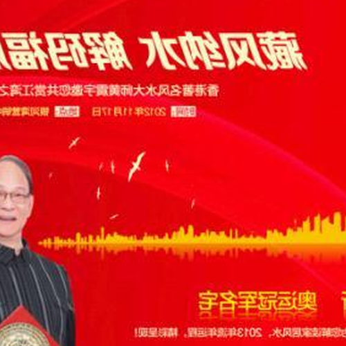 3、誰是中國最好的風水大師