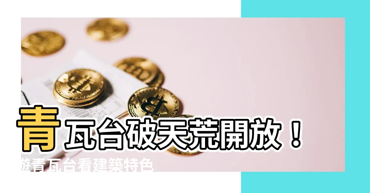【青瓦】青瓦台破天荒開放！遊青瓦台看建築特色，來韓國打卡新地標