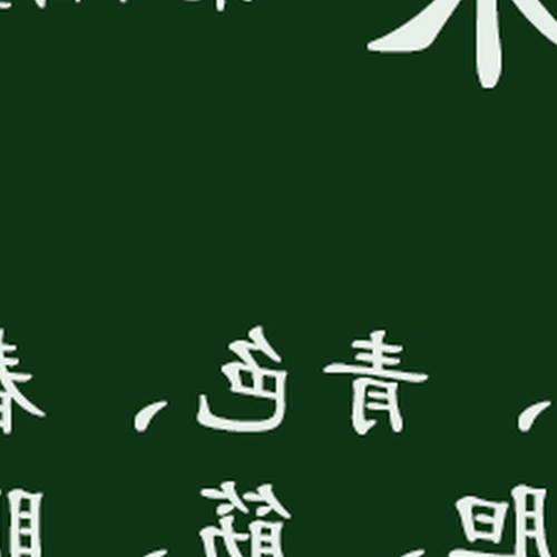 2、木五行各有什麼特點?