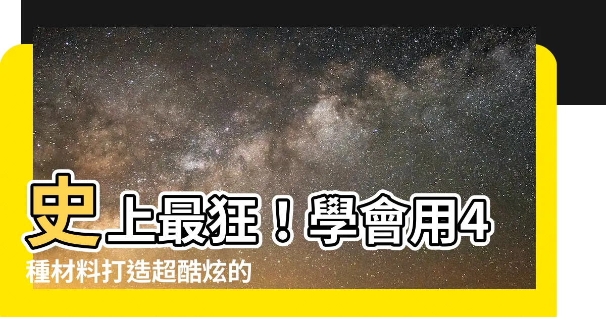 【怎麼做假水】史上最狂！學會用4種材料打造超酷炫的水系手作玩具