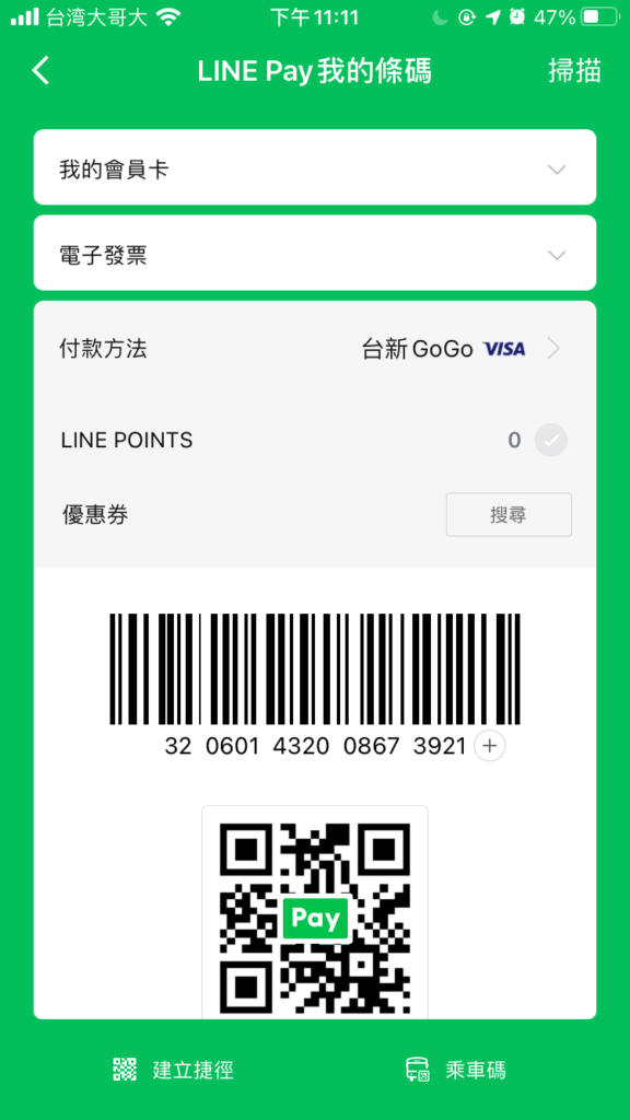 LINE Pay 付款介面