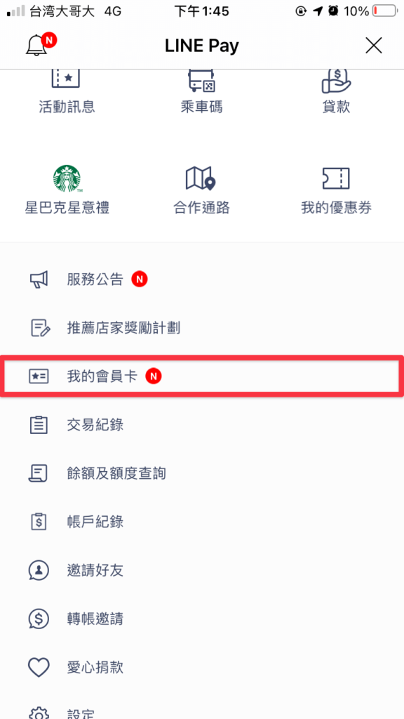 LINE Pay 我的會員卡