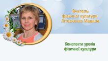 Конспекти з фізкультури: Професійно-прикладна підготовка