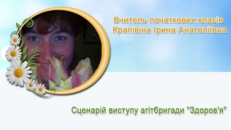 Сценарій позакласного заходу для старшокласників «Шкідливим звичкам - НІ!»