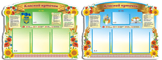 Стенди для школи Стенди для школи