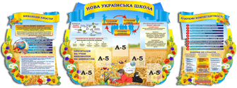 Стенди для школи Стенди для школи