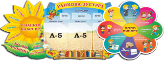 Стенди для школи Стенди для школи