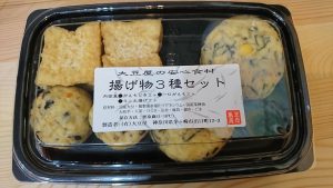 揚げ物３種セット