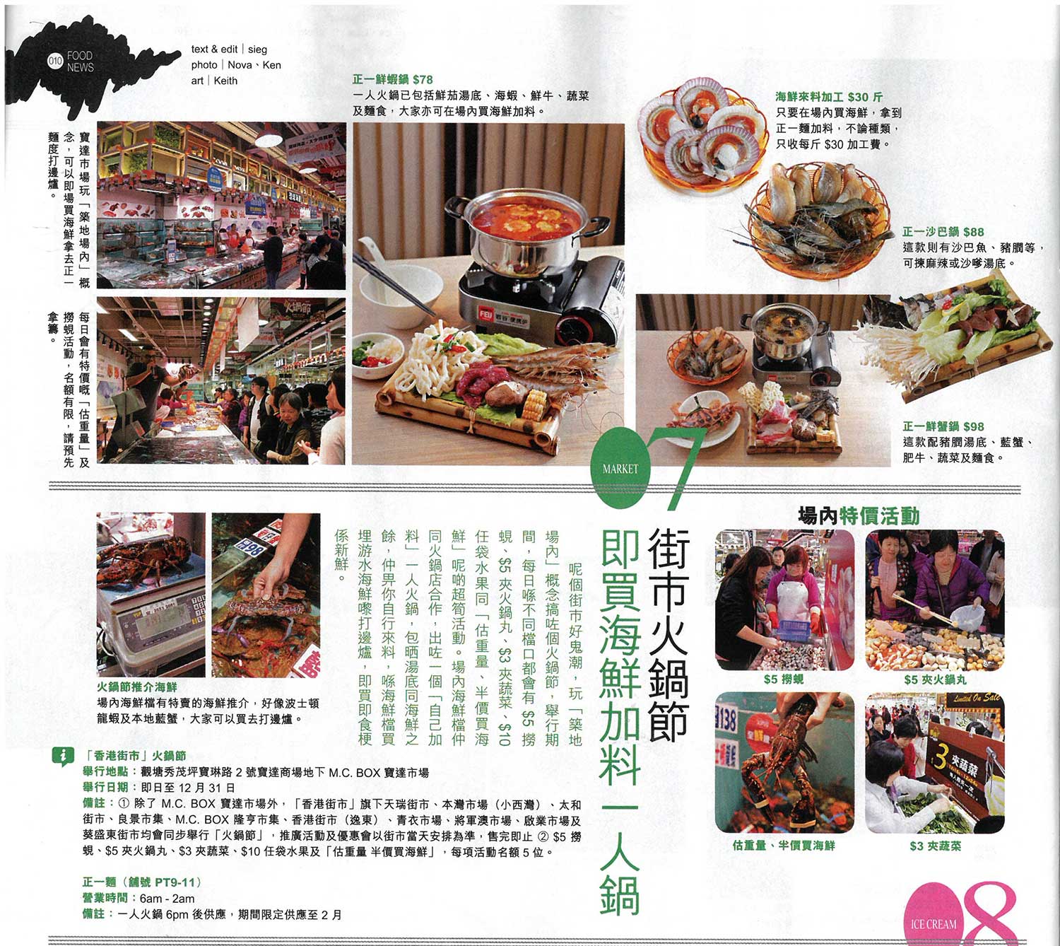 U Magazine 街市火鍋節即買海鮮加料一人鍋 Hong Kong Market